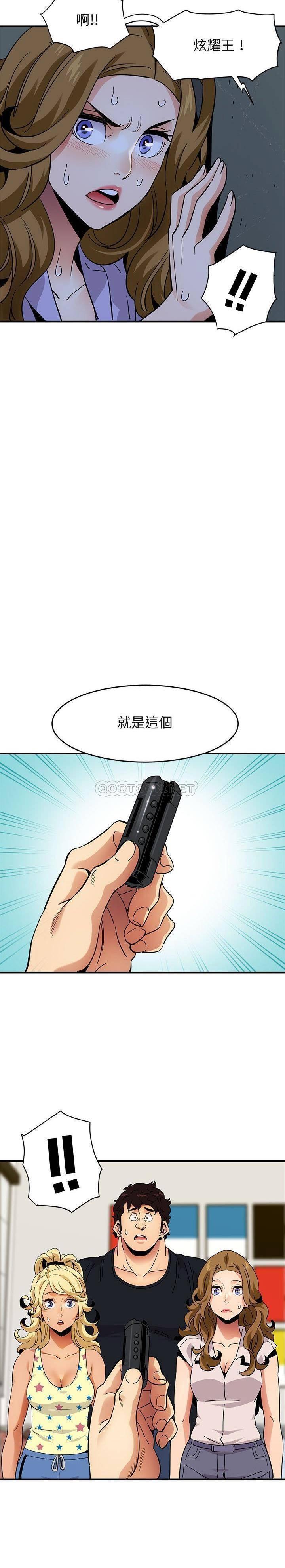 《保镳真难当》漫画 第54章