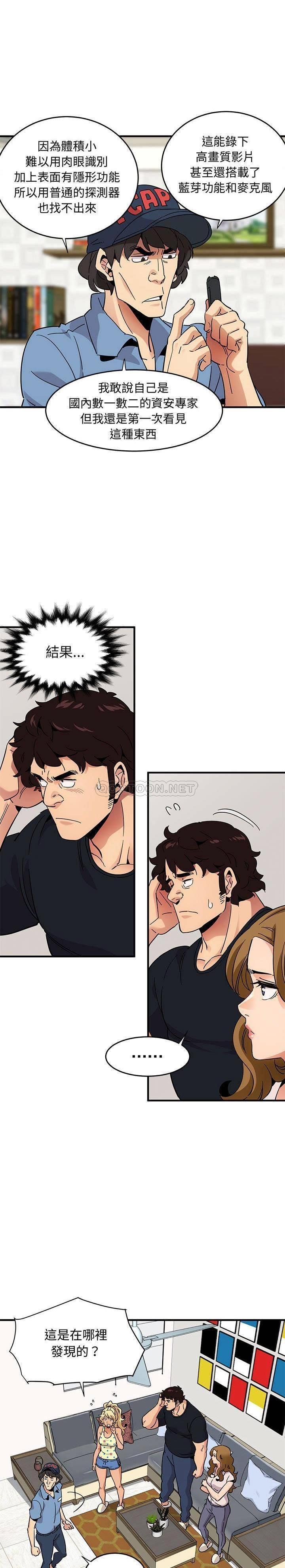 《保镳真难当》漫画 第54章