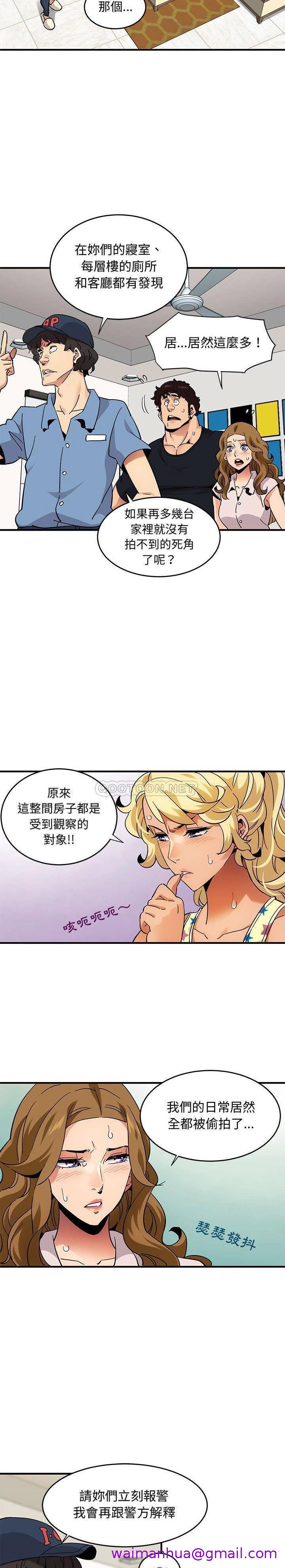 《保镳真难当》漫画 第54章