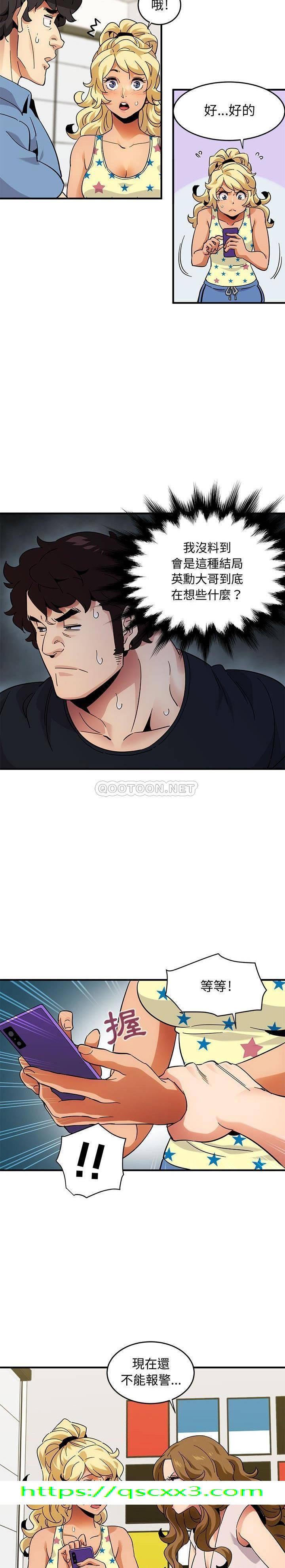 《保镳真难当》漫画 第54章