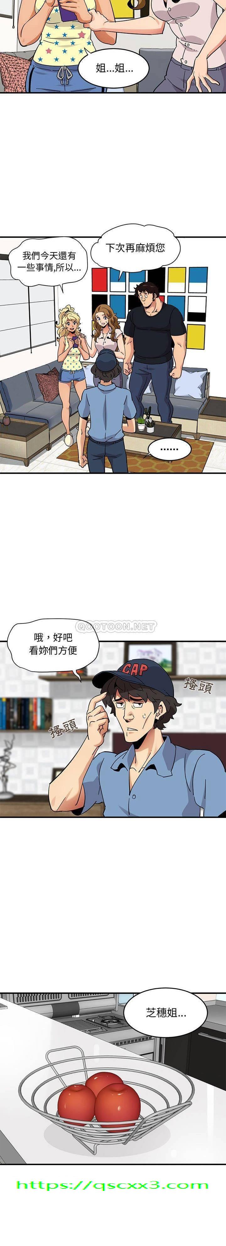 《保镳真难当》漫画 第54章