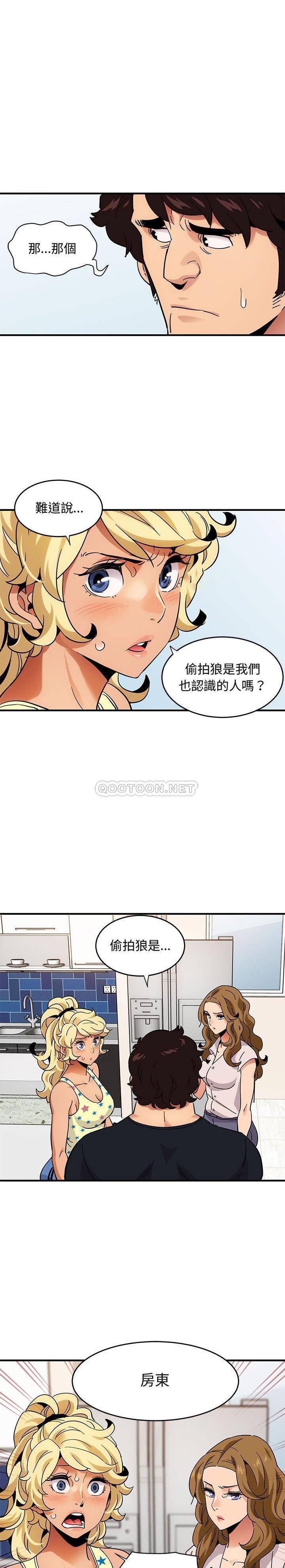 《保镳真难当》漫画 第55章