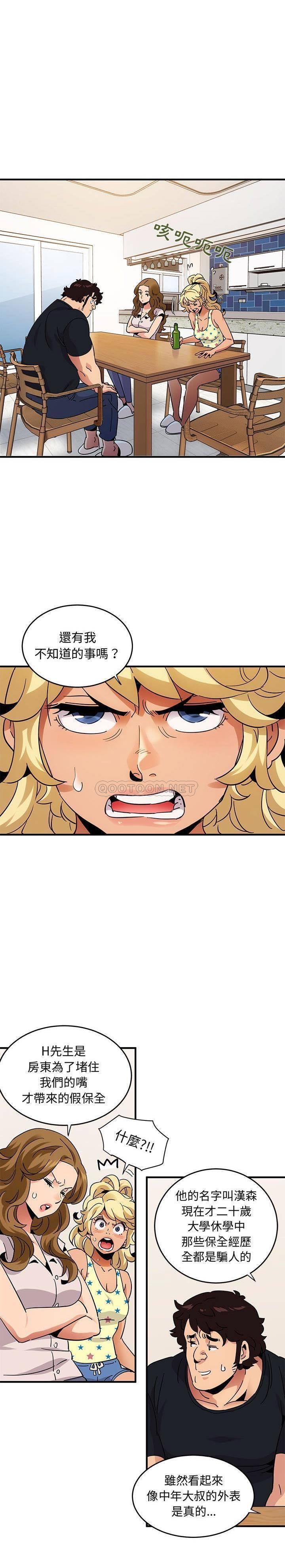 《保镳真难当》漫画 第55章