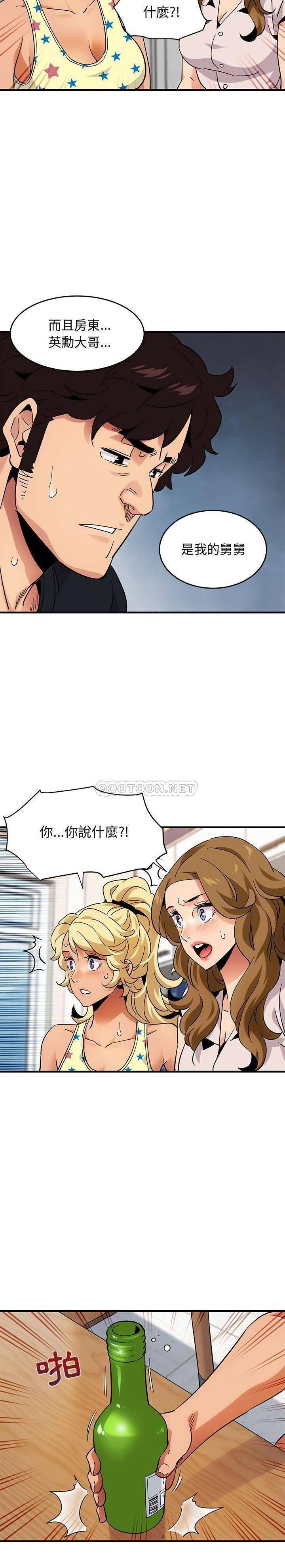 《保镳真难当》漫画 第55章