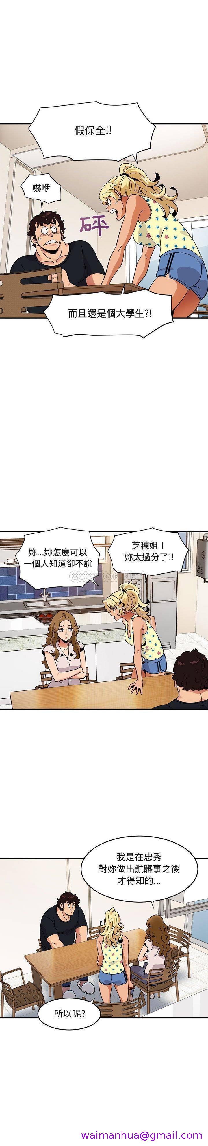 《保镳真难当》漫画 第55章