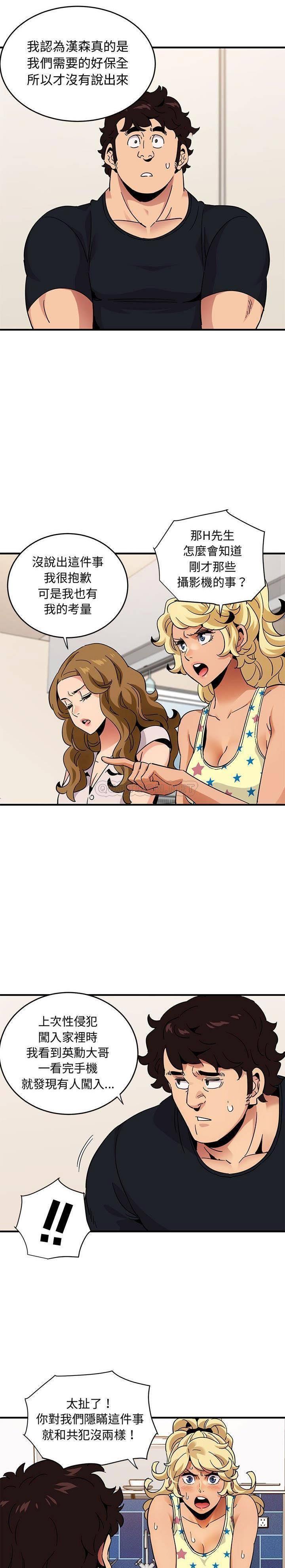 《保镳真难当》漫画 第55章
