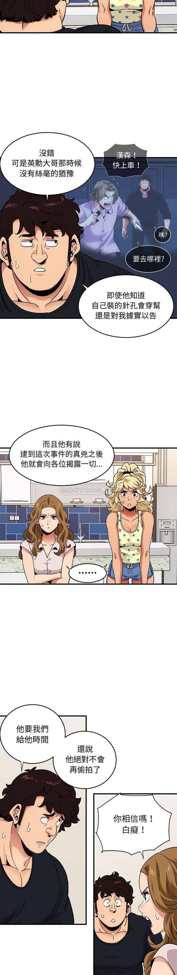 《保镳真难当》漫画 第55章