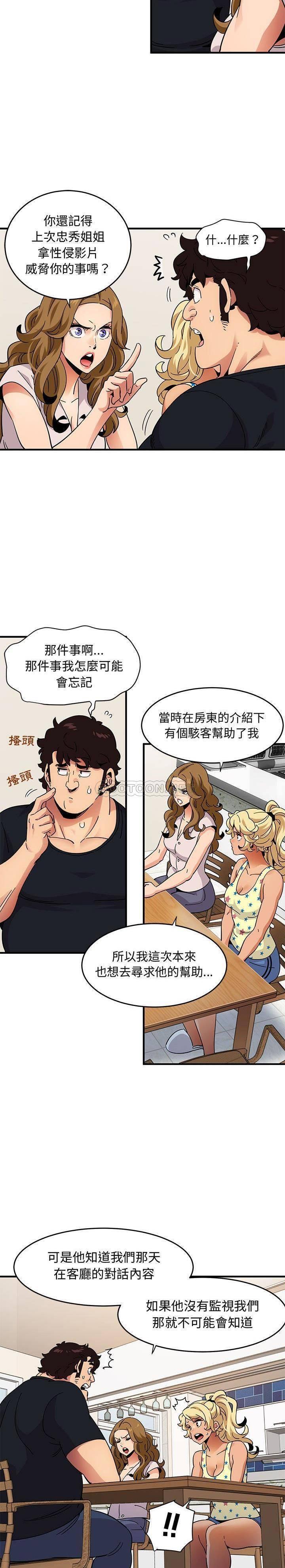 《保镳真难当》漫画 第55章