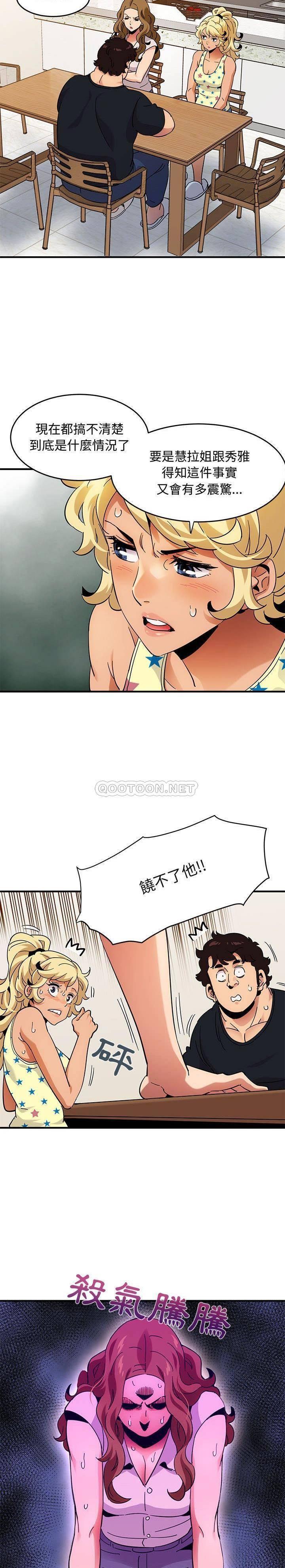 《保镳真难当》漫画 第55章