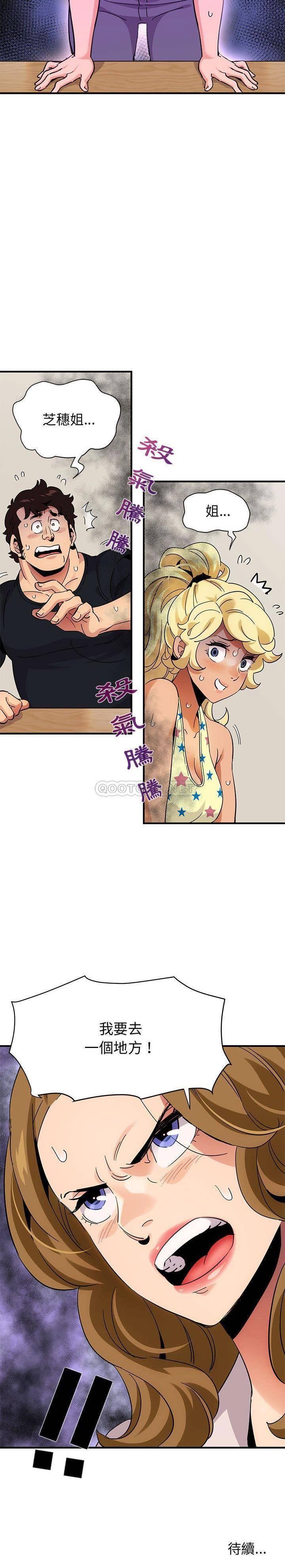 《保镳真难当》漫画 第55章