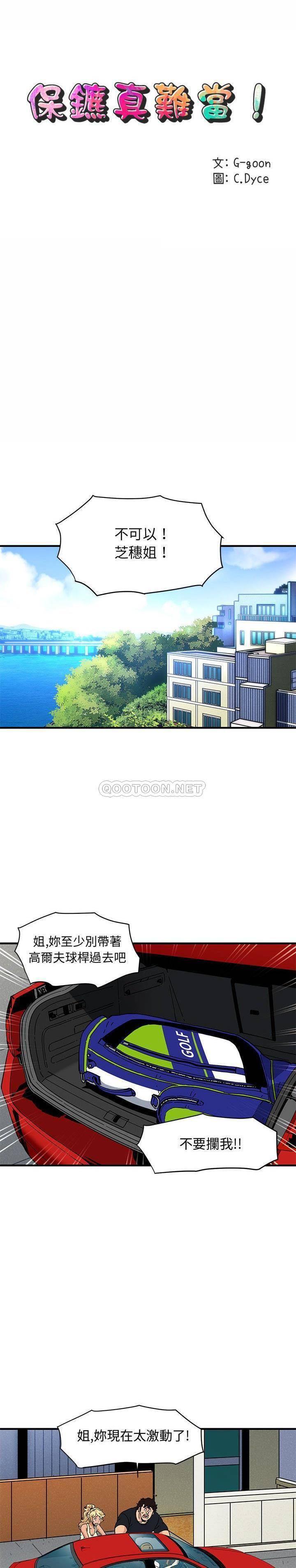 《保镳真难当》漫画 第55章