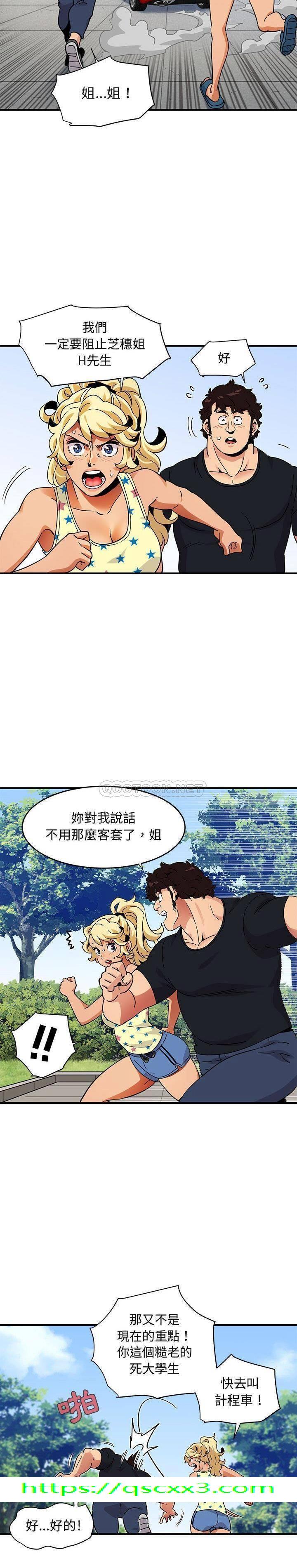 《保镳真难当》漫画 第55章