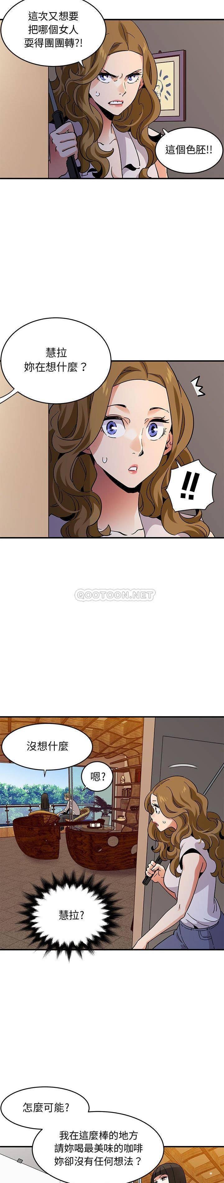 《保镳真难当》漫画 第56章