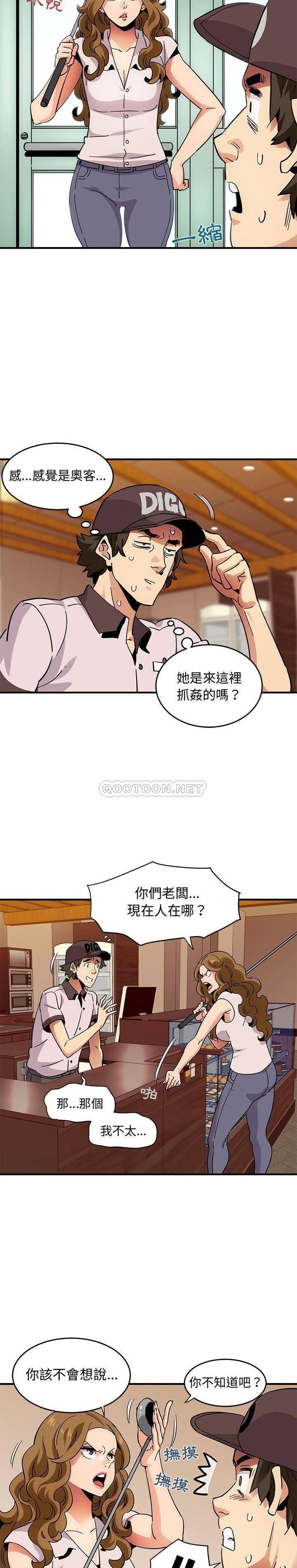 《保镳真难当》漫画 第56章