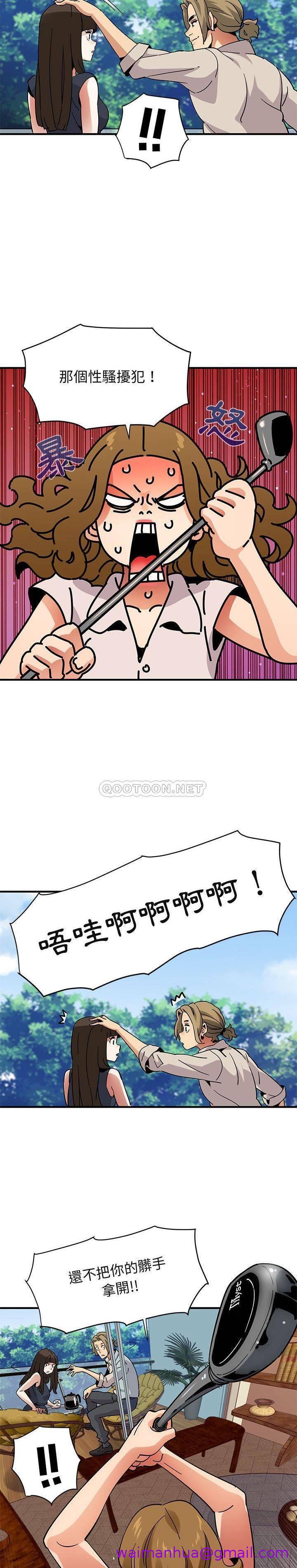 《保镳真难当》漫画 第56章