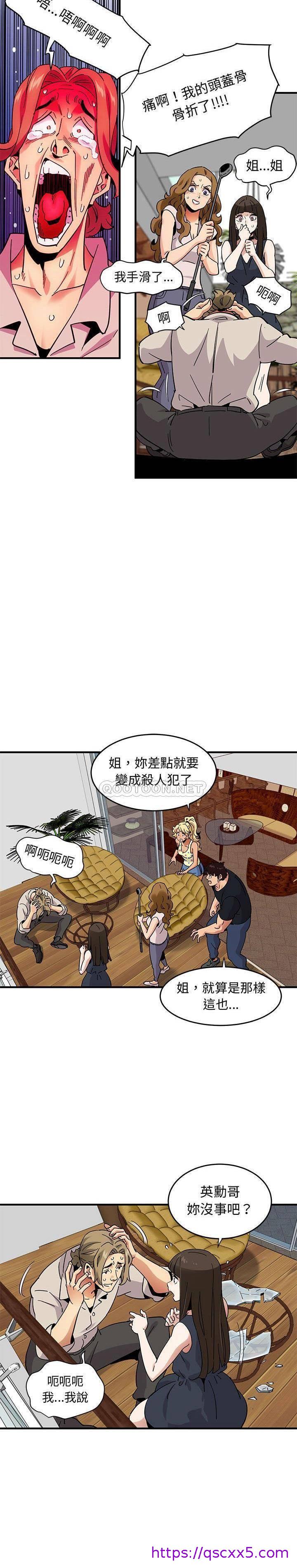 《保镳真难当》漫画 第56章