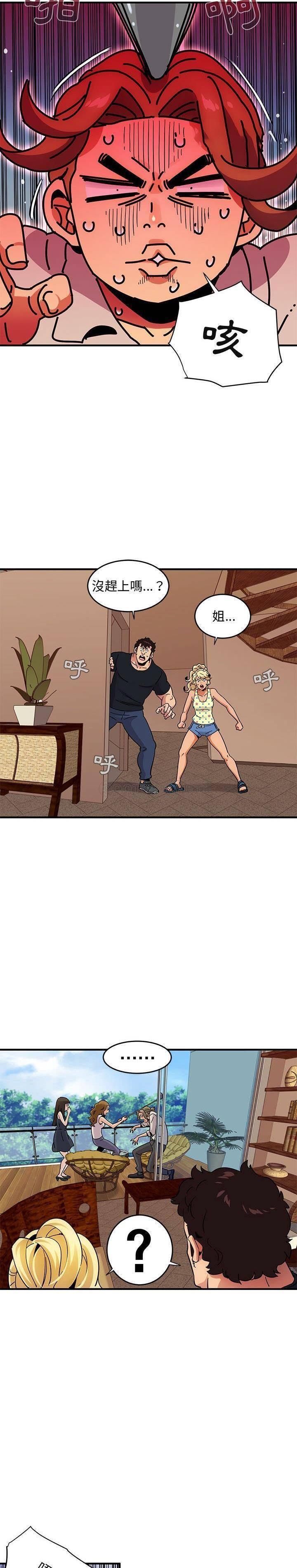 《保镳真难当》漫画 第56章