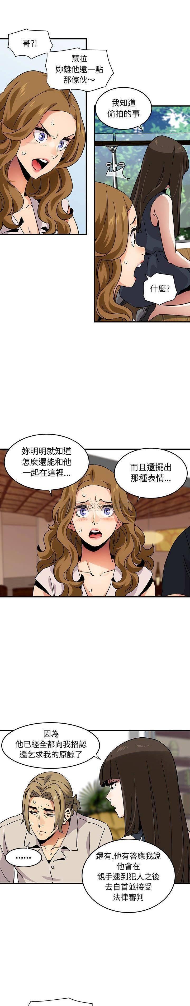 《保镳真难当》漫画 第56章