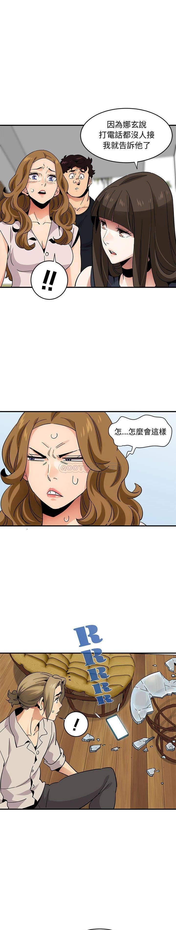《保镳真难当》漫画 第56章