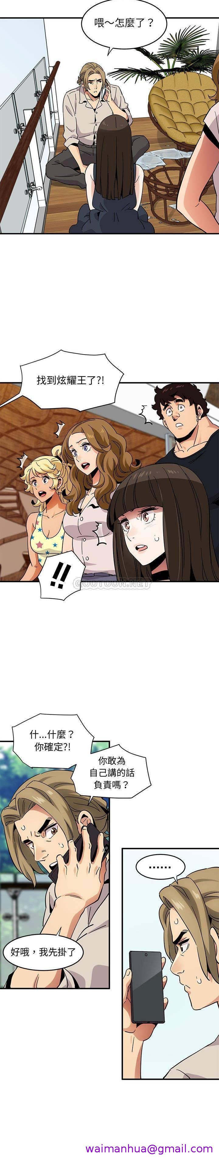 《保镳真难当》漫画 第56章