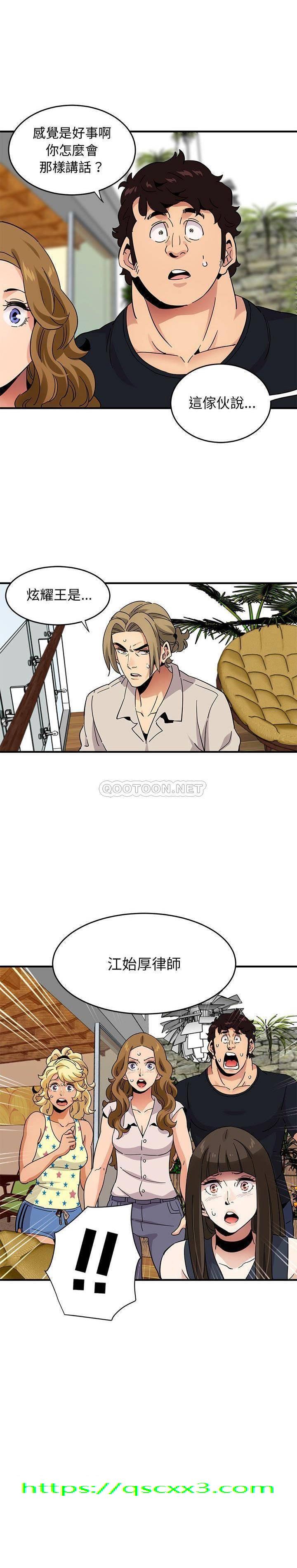 《保镳真难当》漫画 第56章