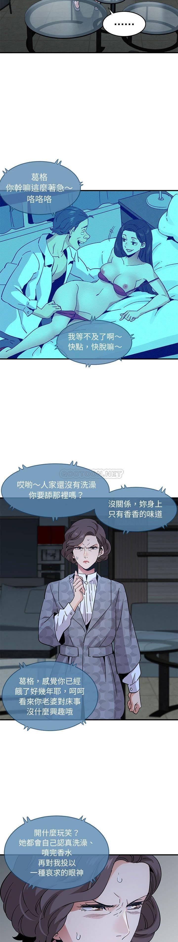 《保镳真难当》漫画 第57章