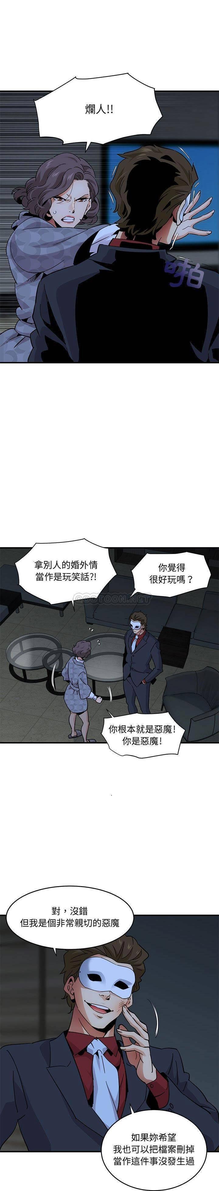《保镳真难当》漫画 第57章