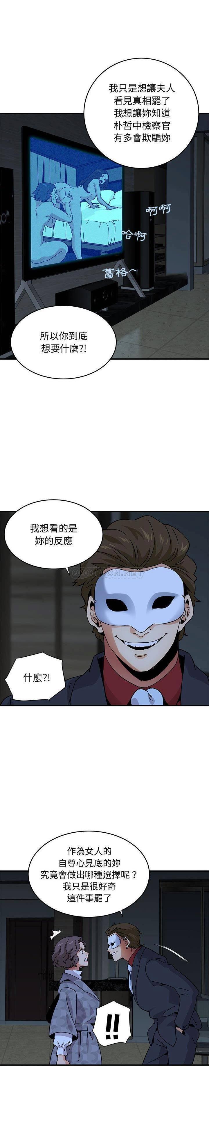 《保镳真难当》漫画 第57章
