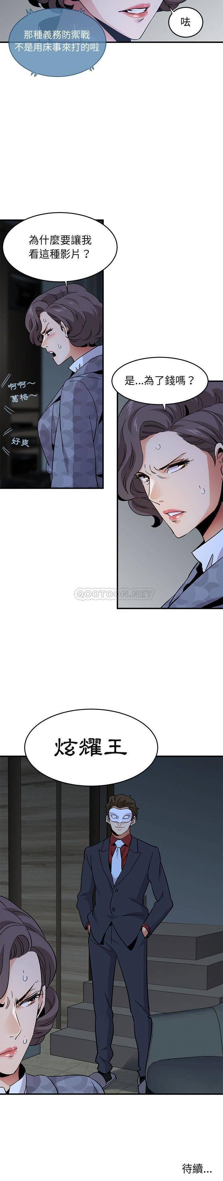 《保镳真难当》漫画 第57章