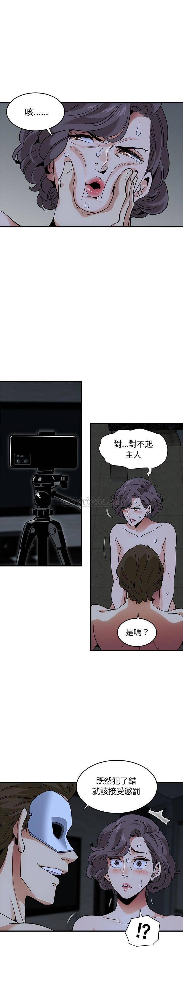 《保镳真难当》漫画 第57章