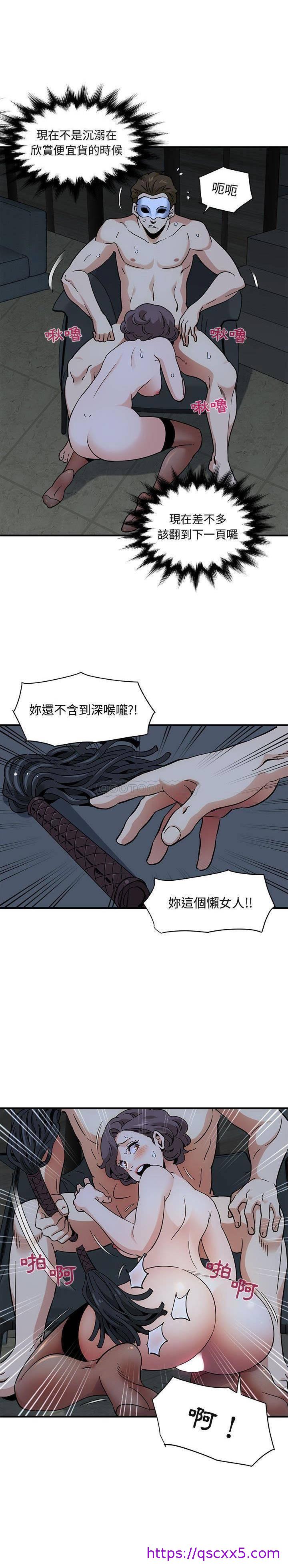 《保镳真难当》漫画 第57章
