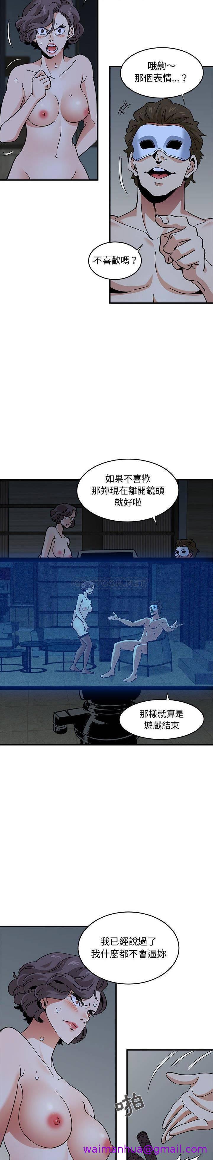 《保镳真难当》漫画 第57章