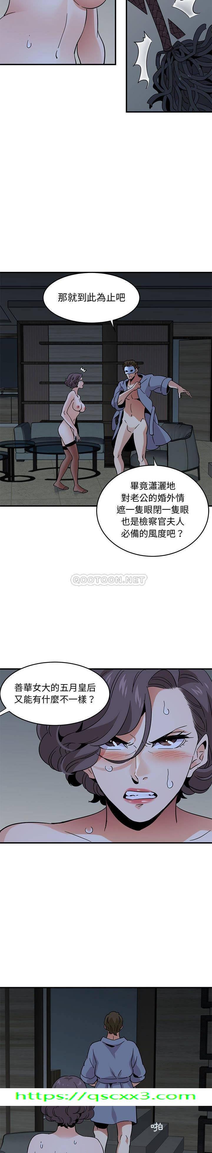 《保镳真难当》漫画 第57章