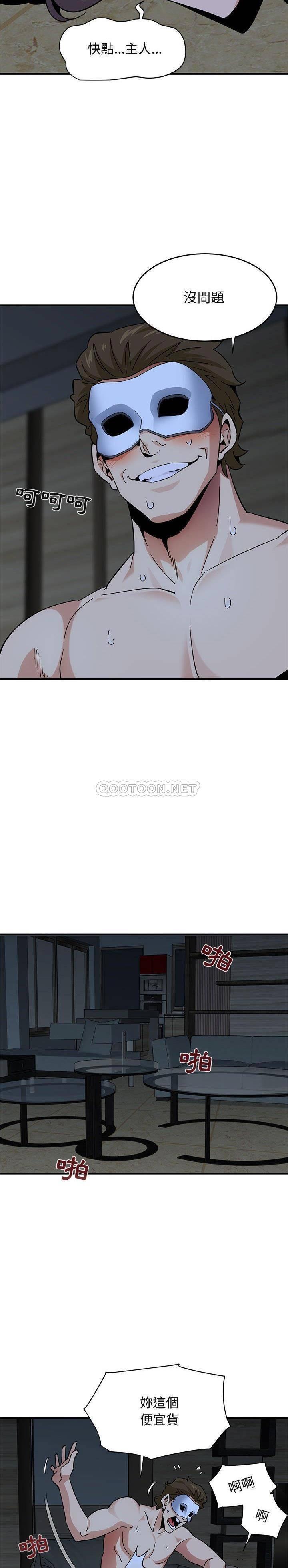 《保镳真难当》漫画 第58章