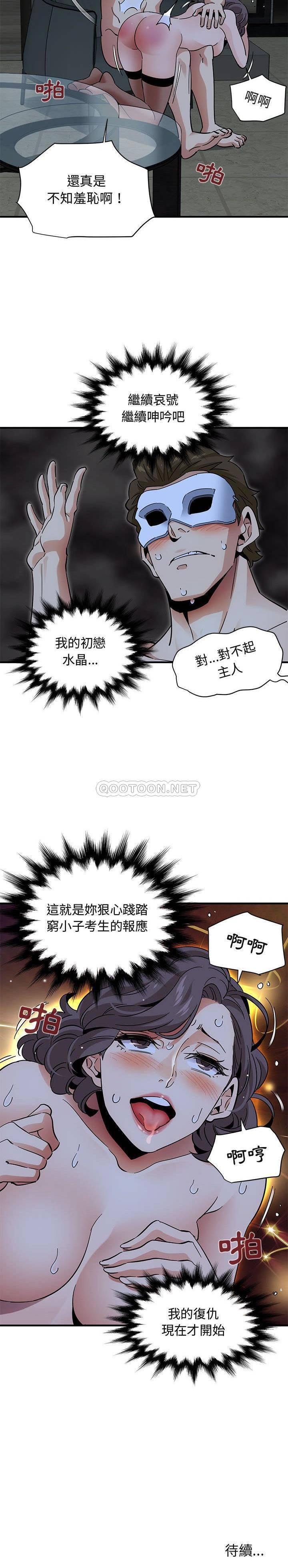 《保镳真难当》漫画 第58章