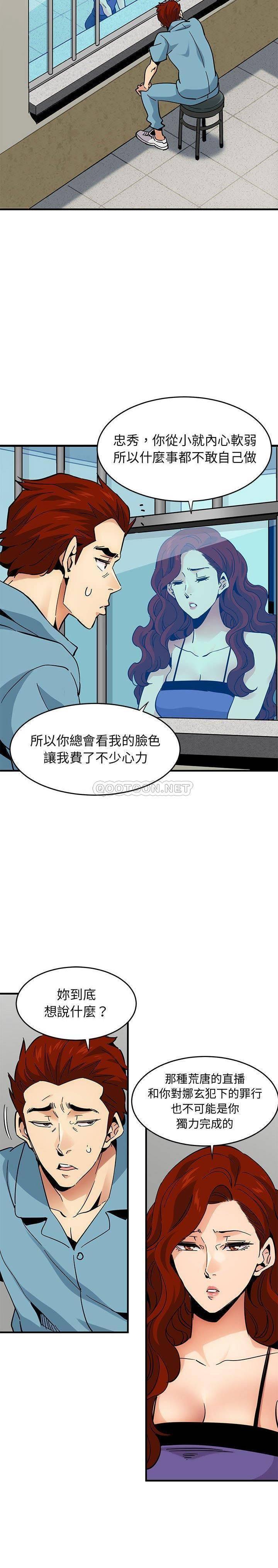 《保镳真难当》漫画 第58章