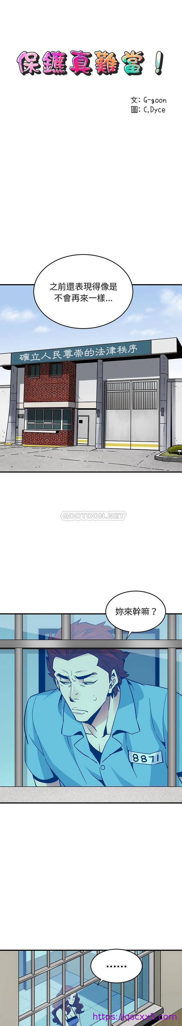 《保镳真难当》漫画 第58章