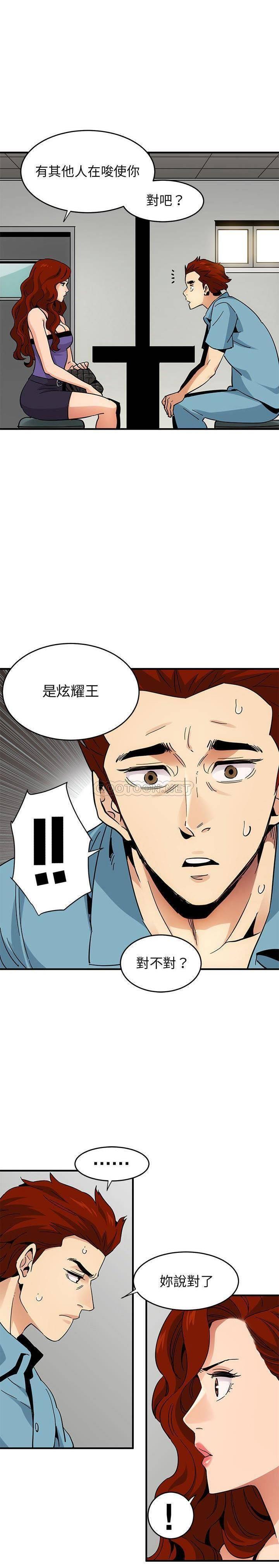 《保镳真难当》漫画 第58章