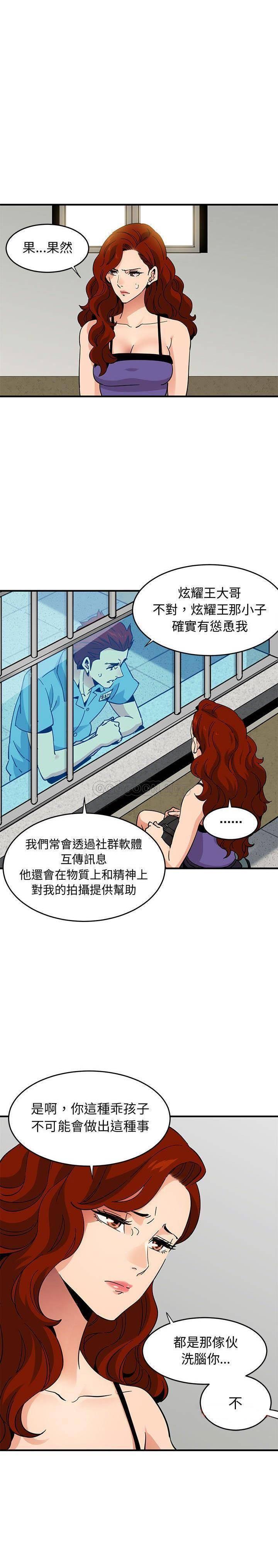 《保镳真难当》漫画 第58章