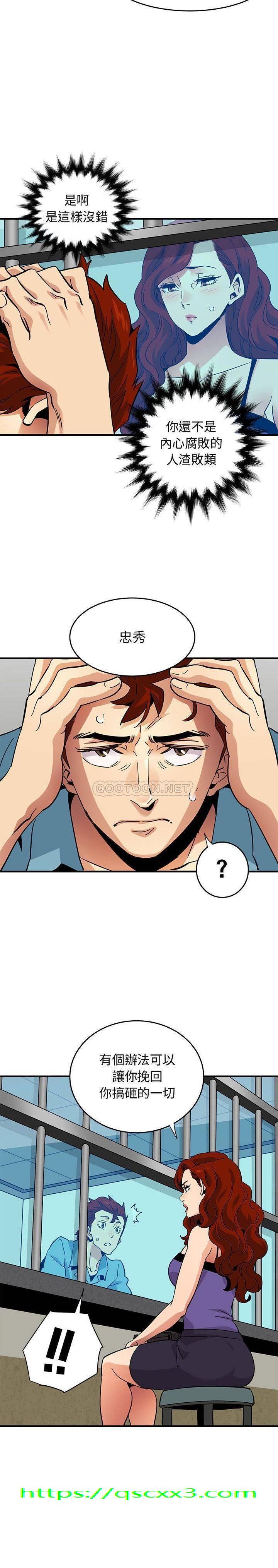 《保镳真难当》漫画 第58章