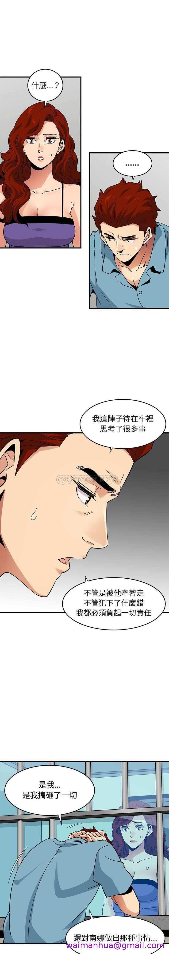 《保镳真难当》漫画 第58章