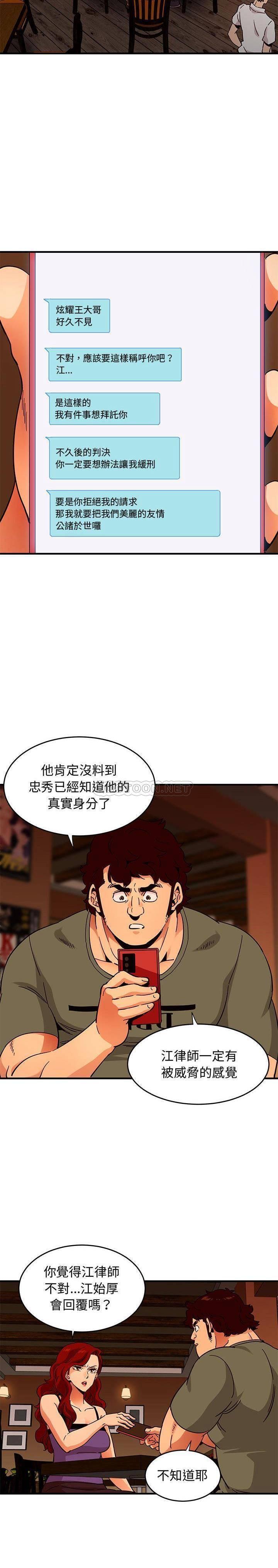 《保镳真难当》漫画 第59章