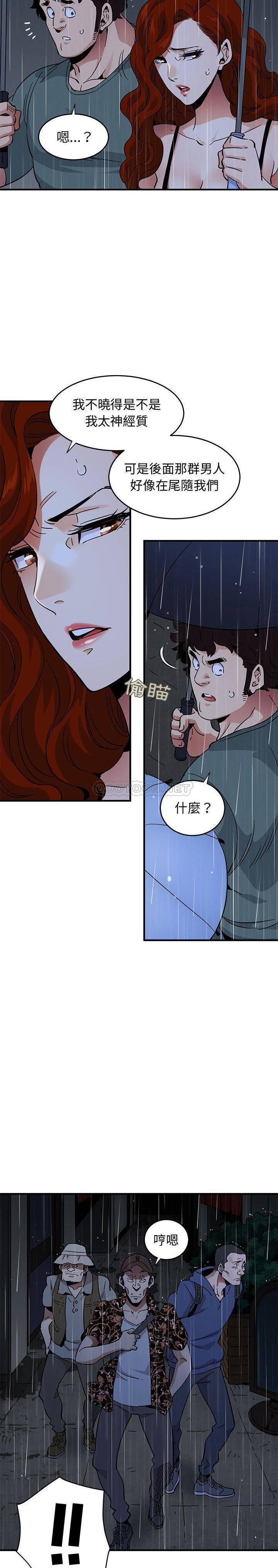 《保镳真难当》漫画 第59章