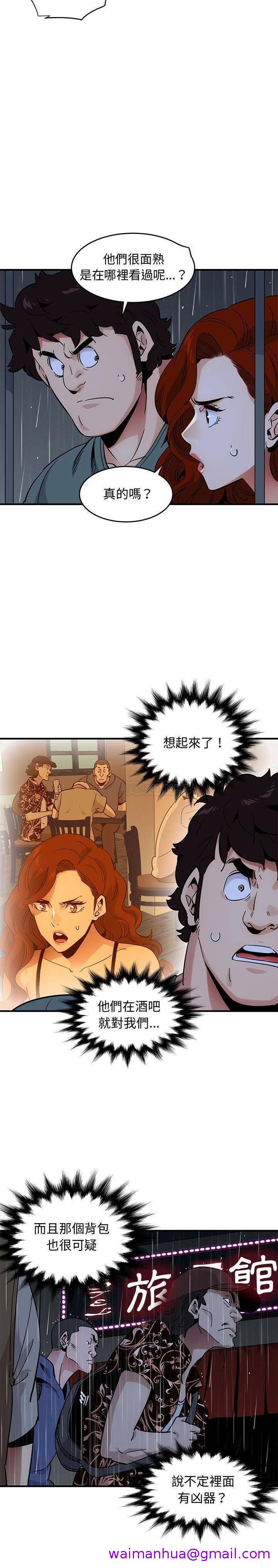 《保镳真难当》漫画 第59章