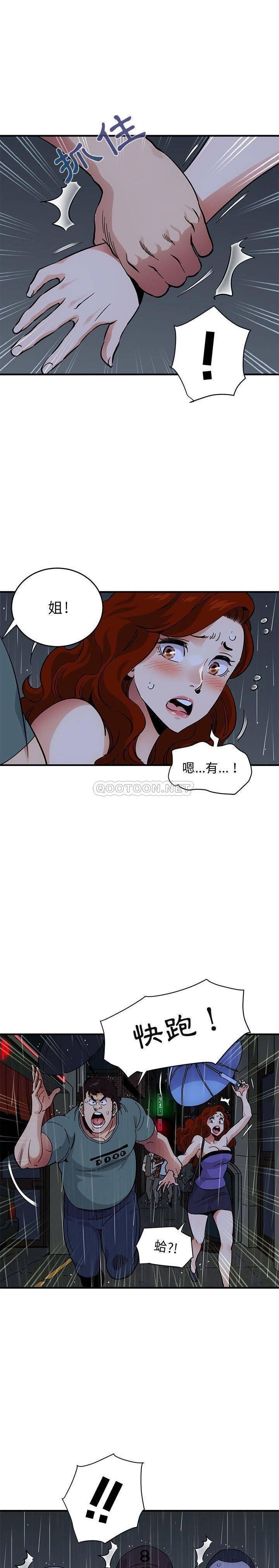 《保镳真难当》漫画 第59章