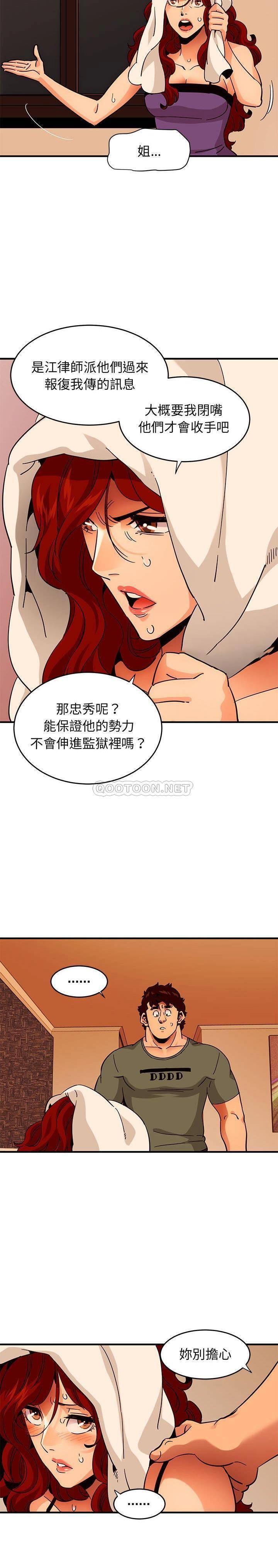 《保镳真难当》漫画 第59章
