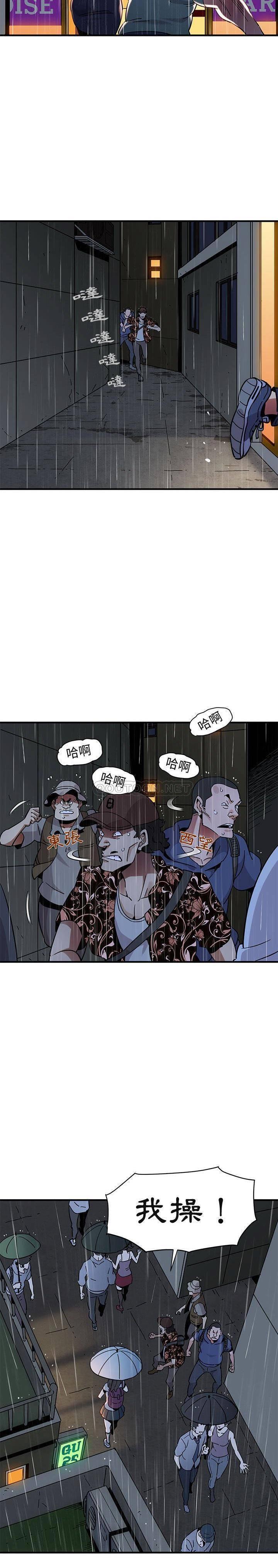 《保镳真难当》漫画 第59章