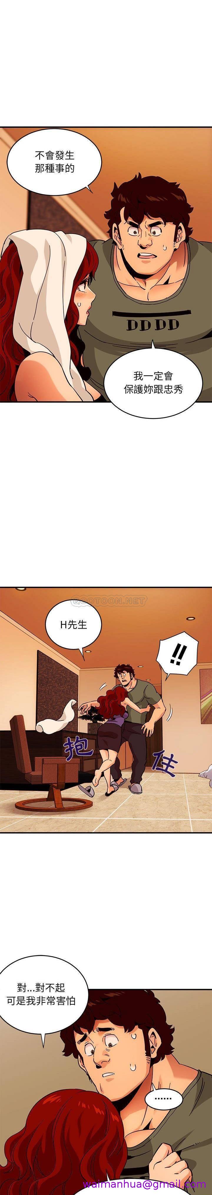 《保镳真难当》漫画 第59章