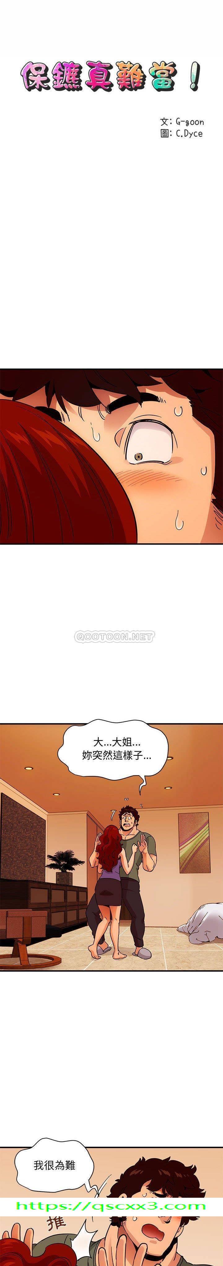 《保镳真难当》漫画 第59章