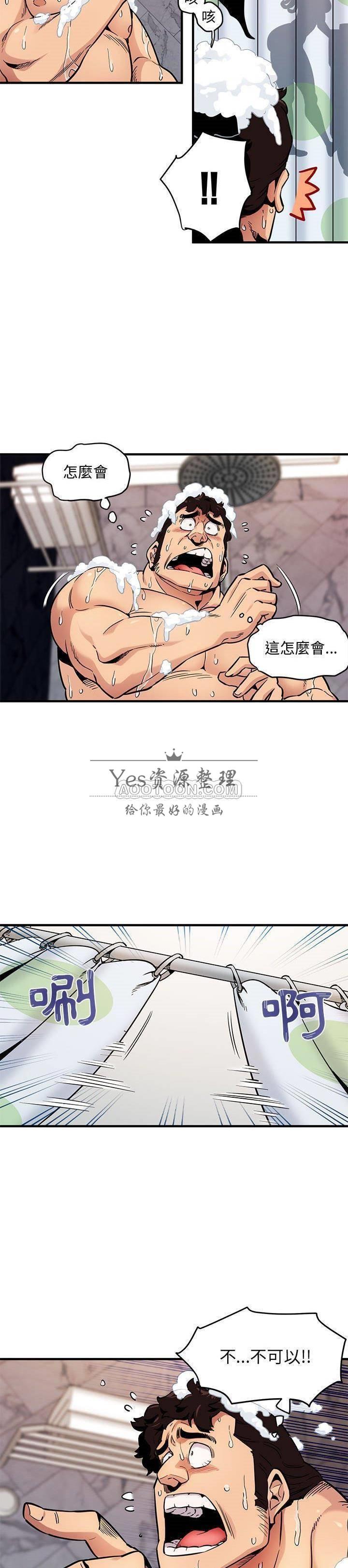 《保镳真难当》漫画 第6章